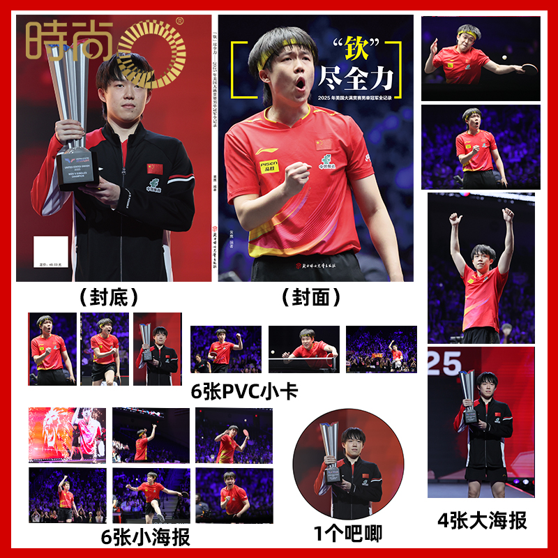 现货 “钦”尽全力 中国乒乓球队 2025年美国大满贯WTT男单冠军记录