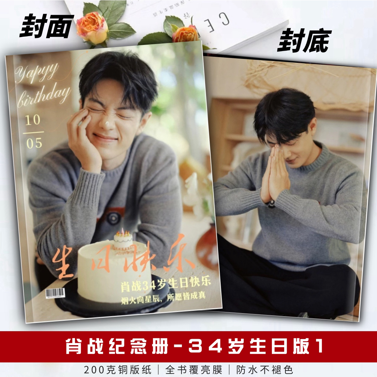 肖战34岁生日大湾区音乐晚会写真相册纪念珍藏周边创意礼品画册