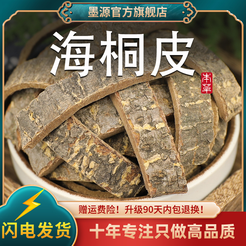 海桐皮中药材海桐皮钉桐皮鼓桐皮丁皮刺桐皮刺通泡茶新干货可打粉