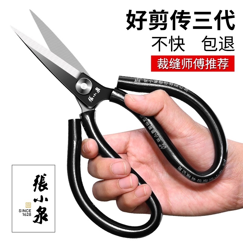 张小泉剪刀家用裁缝专用剪子工业用不锈钢大剪刀缝纫服装工业剪刀