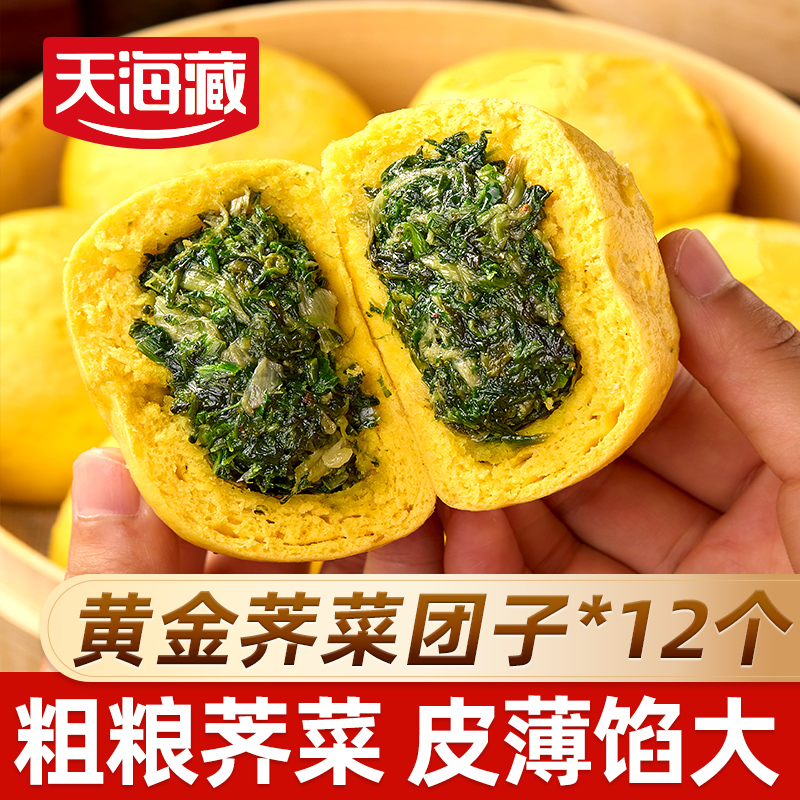 【2袋】天海藏黄金荠菜团子300g/袋6个 早餐晚餐青菜团子粗粮速食