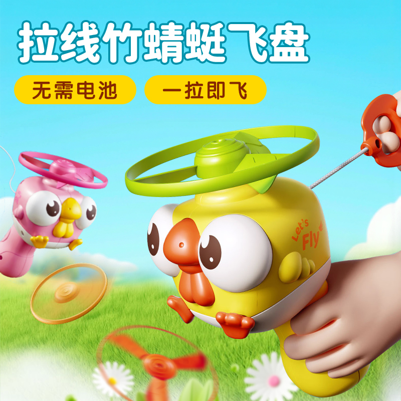 儿童手拉竹蜻蜓弹射玩具旋转飞天会飞户外亲子互动男孩竹蜻蜓玩具