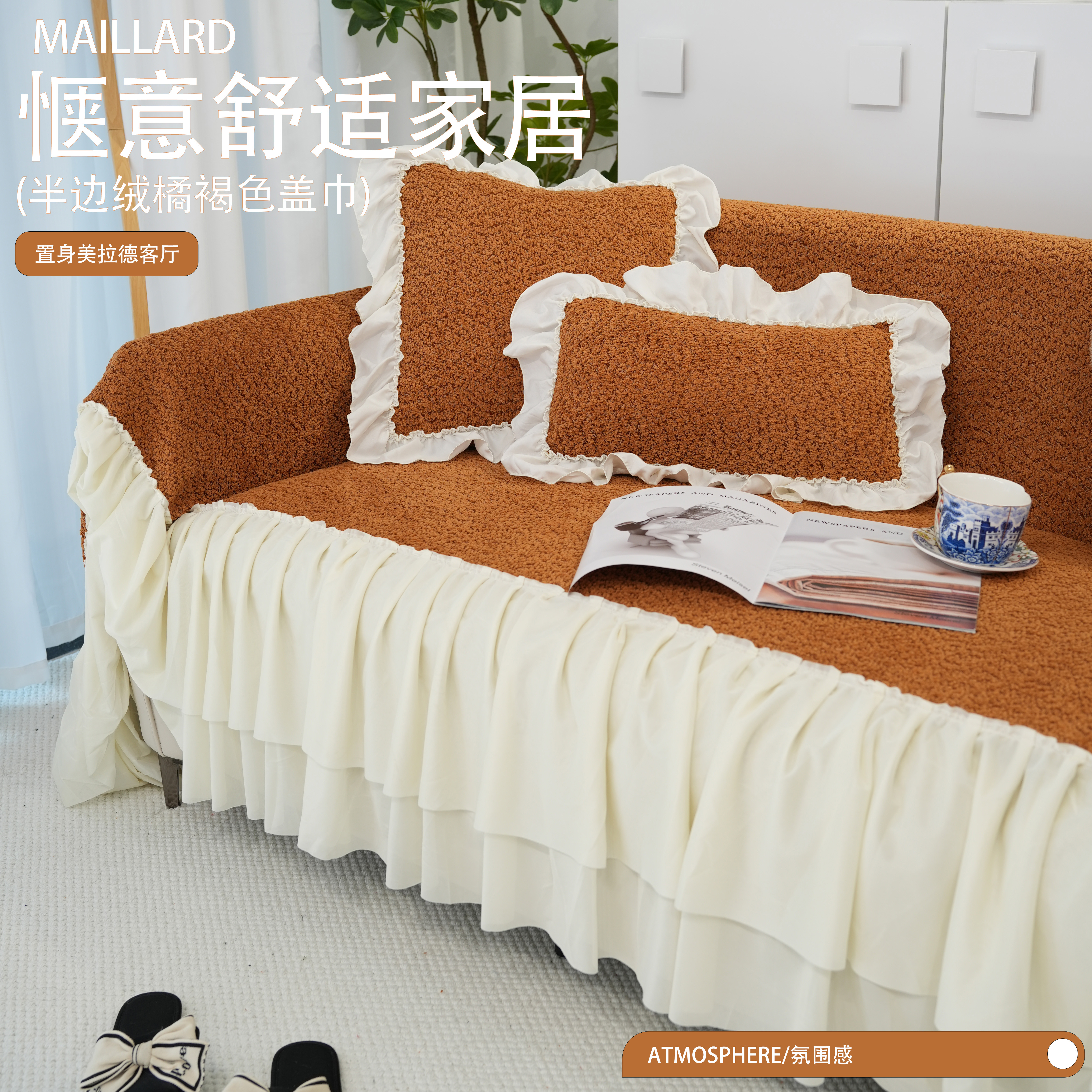 220cm加宽高级感半边绒加宽秋冬季沙发盖布巾法式双边防尘套罩巾