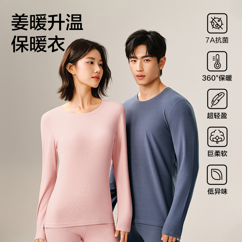 【网易严选】保暖内衣套装 男女款保暖内衣 | 官方