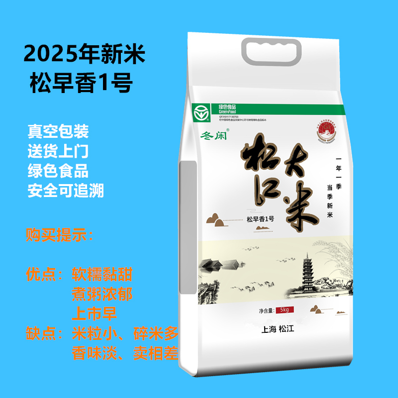 2025新米上市松江大米松早香1号松香粳1018软糯香甜真空绿色食品