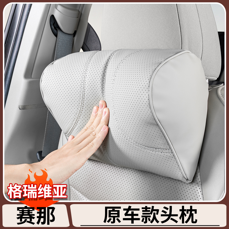 适用于丰田赛那原车款头枕格瑞维亚座椅腰靠护颈枕塞纳用品大全