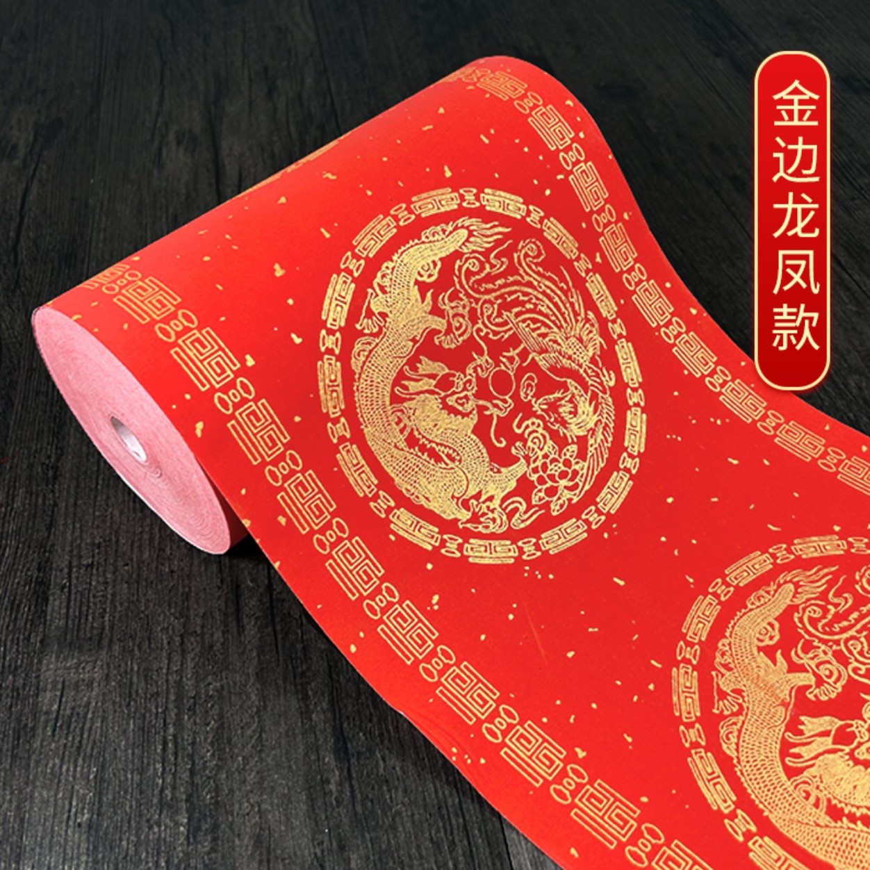 金边新款加厚宣纸万年红长卷宣纸空白手写春联纸龙凤瓦当烫金宣纸