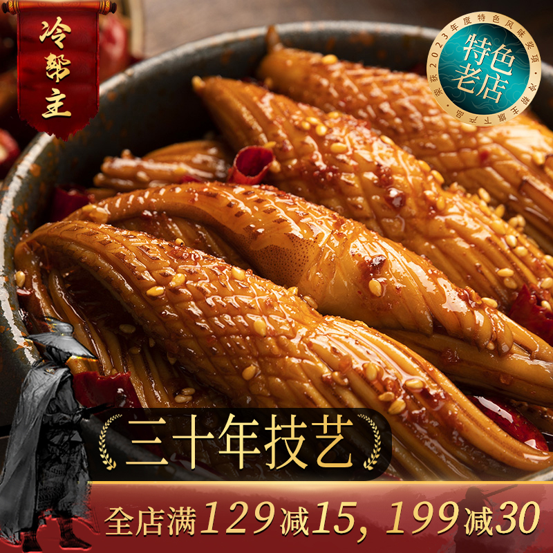 【本店爆款】冷吃香麻辣火箭鱿鱼开袋即食肉类海鲜熟食小吃零食130g