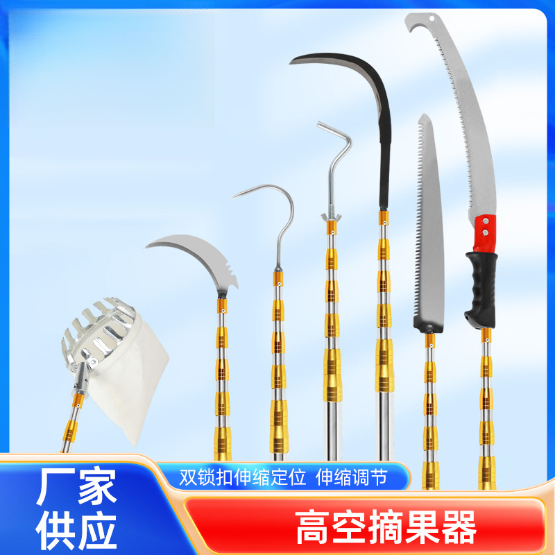 不锈钢高空摘果器修枝伸缩锯割草镰刀采摘工具8件套果园伸缩神器