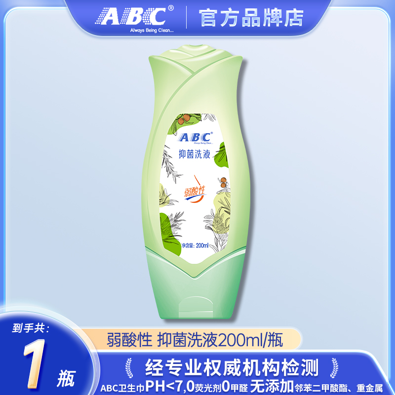 ABC抑菌洗液澳洲茶树油清爽型弱酸性私处卫生抑菌清洁洗液200ml