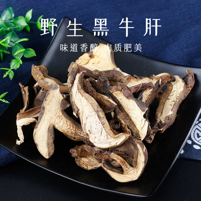 野生黑牛肝菌见手青干货云南特产山货直播食用野生菌菇香菇