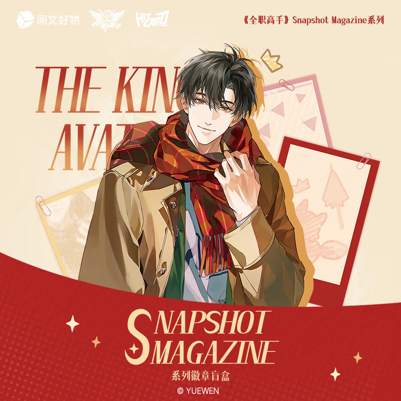 【全职高手】Snapshot Magazine系列徽章