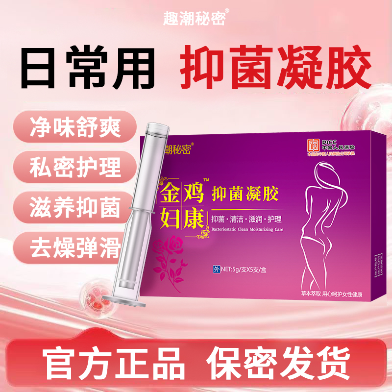 官方正品凝胶女性私处护理抑菌妇科凝胶小花园私密抑菌护理清洗液