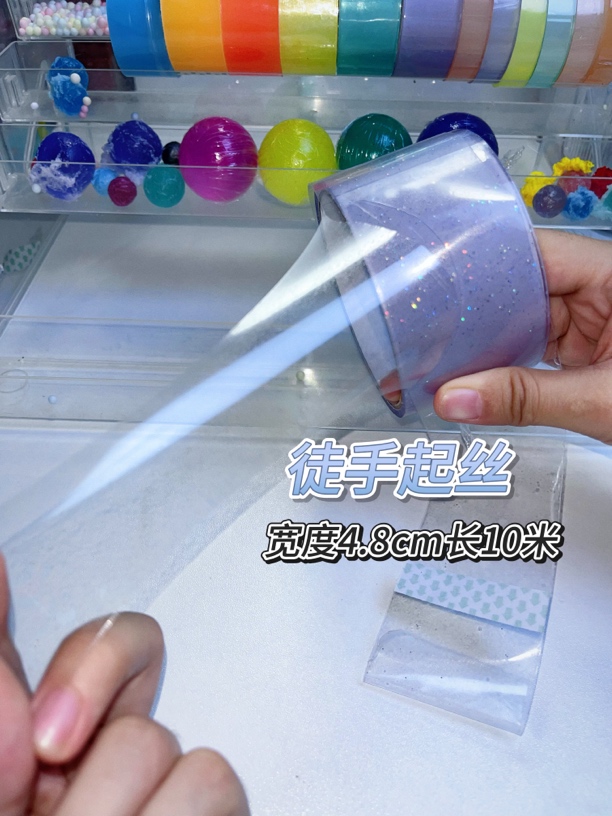 4.8cm冰闪徒手拉丝不断丝粘球胶带新手专用粘粘球玩具胶带