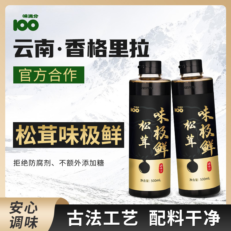 味极鲜松茸0添加酱油酱缸调味汁正宗500ml生抽炒菜老公观影调料品