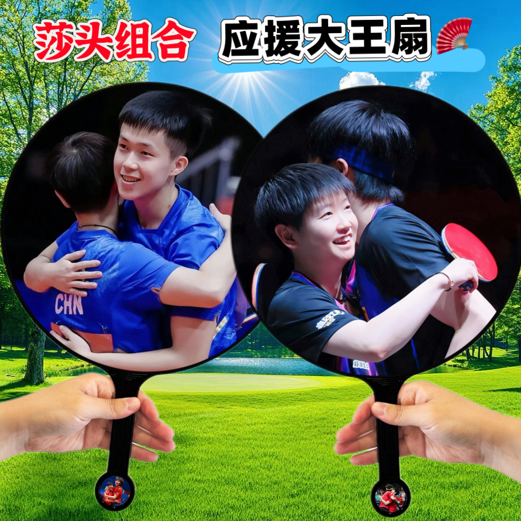 莎头组合王楚钦孙颖莎大王扇纪念手扇粉丝应援创意礼品定制