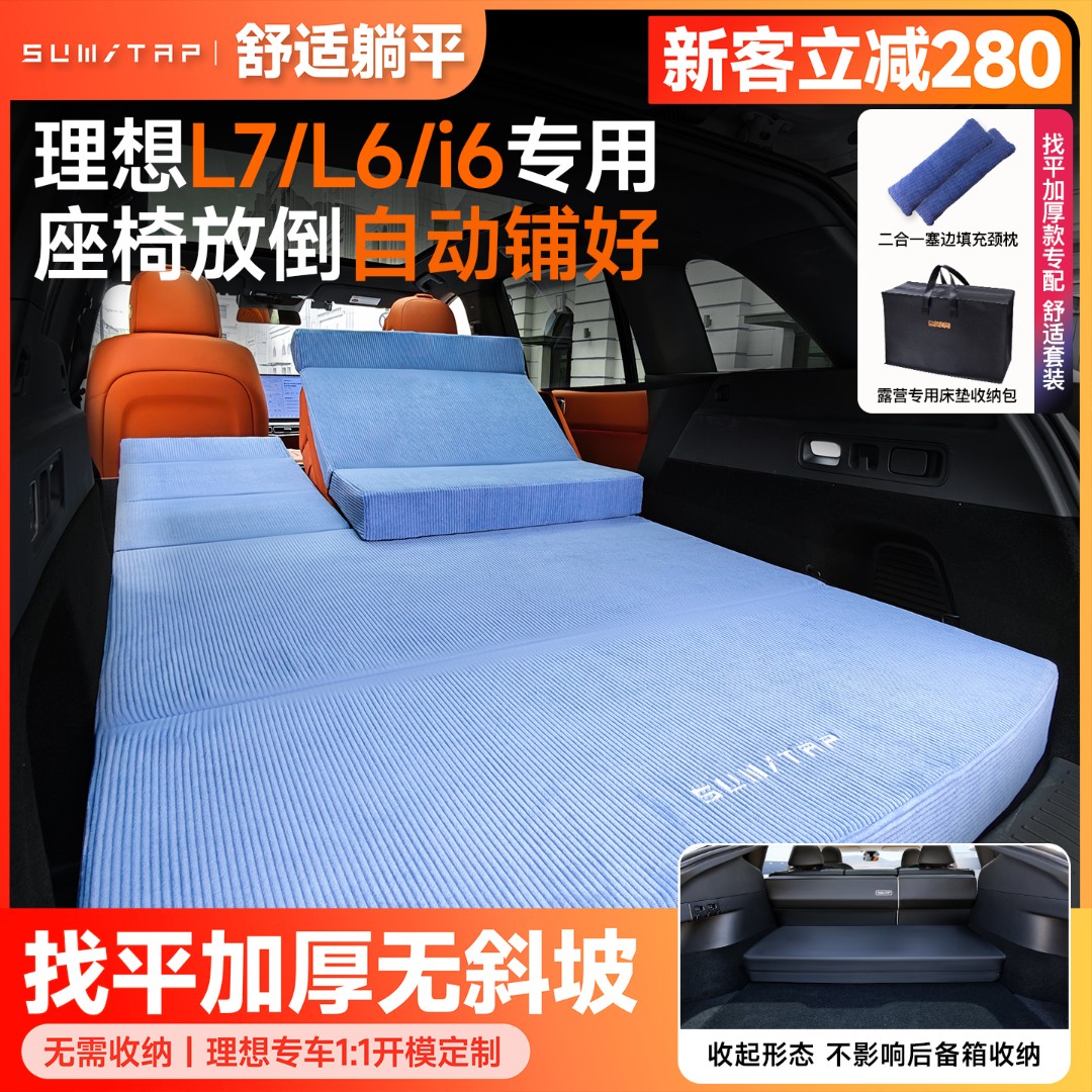 SUMI-TAP/思米泰/理想L6/i6/L7车载床垫纯平记忆棉后排旅行床折叠