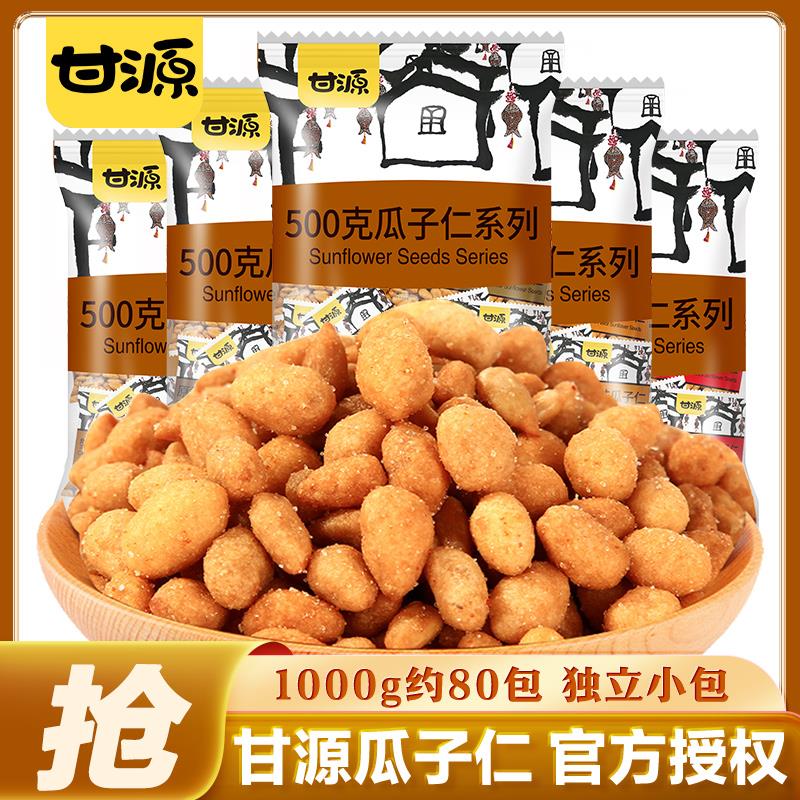 甘源瓜子仁蟹黄味500g坚果炒货葵花籽办公司小包零食小吃食品