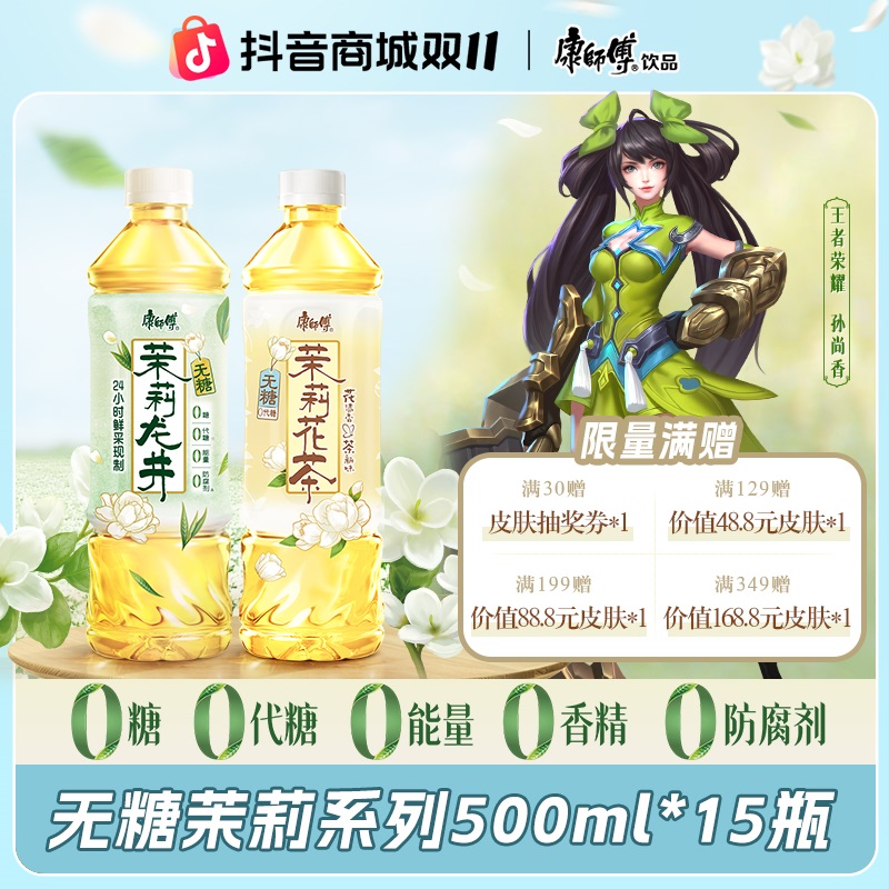 康师傅无糖茉莉龙井茶饮品饮料0糖0脂出游居家解腻整箱夏日饮品L