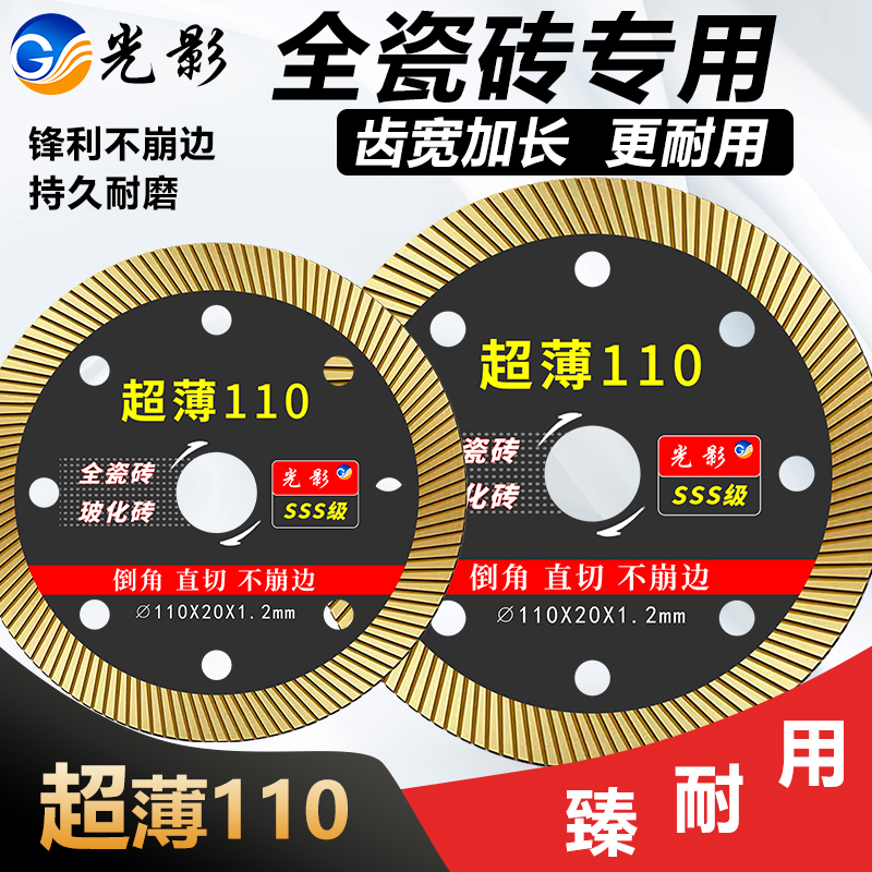 110切割片专用玻化砖岩板陶瓷五金大板切割机锯片角磨机切割片