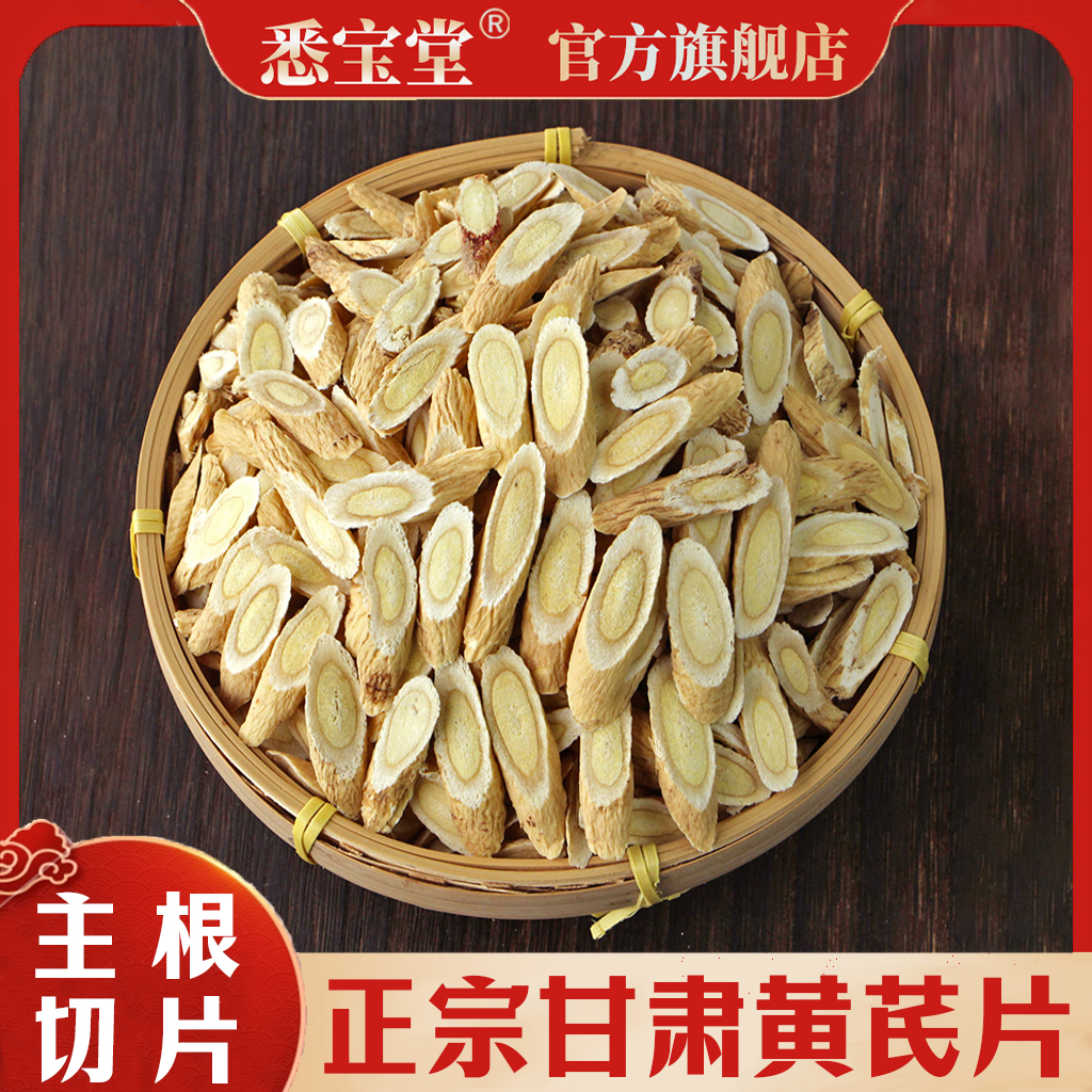 黄芪【悉宝堂】优质黄芪精选大片250g搭配枸杞西洋参泡水煮水