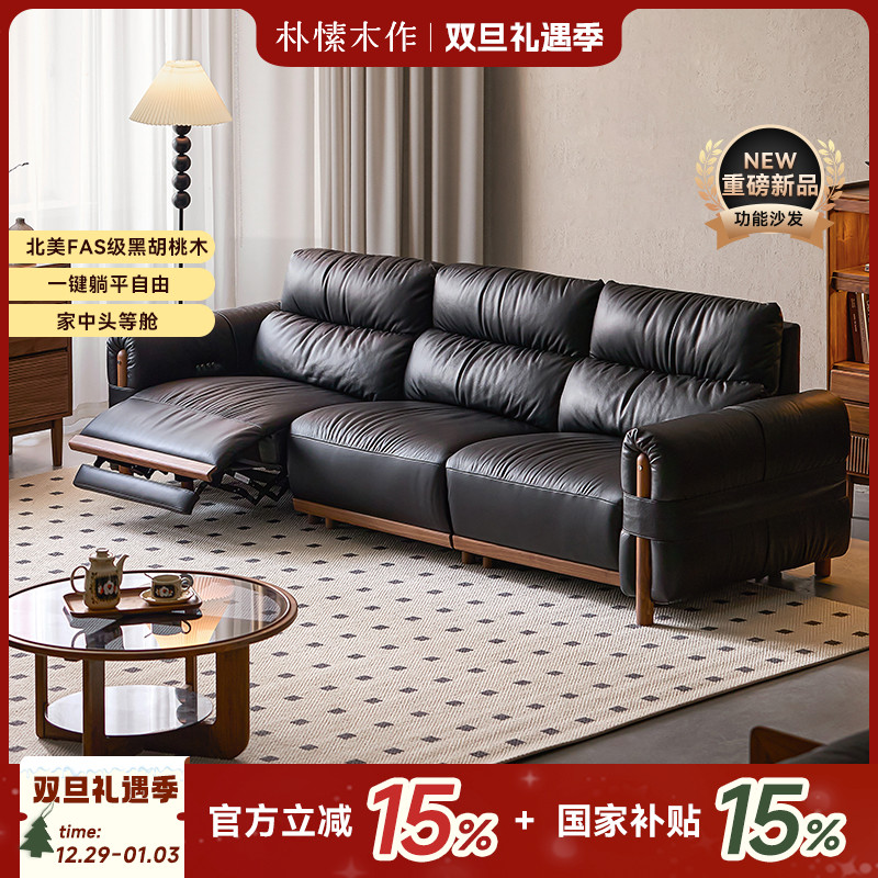朴愫木作舒曼电动沙发 电动真皮智能沙发客厅家用大黑牛黑胡桃木