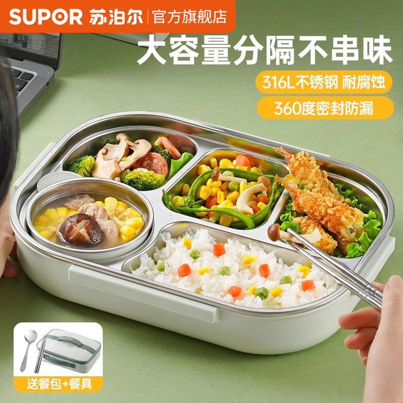 苏泊尔316L不锈钢保温饭盒上班族小学生专用一年级分格便当盒餐盒