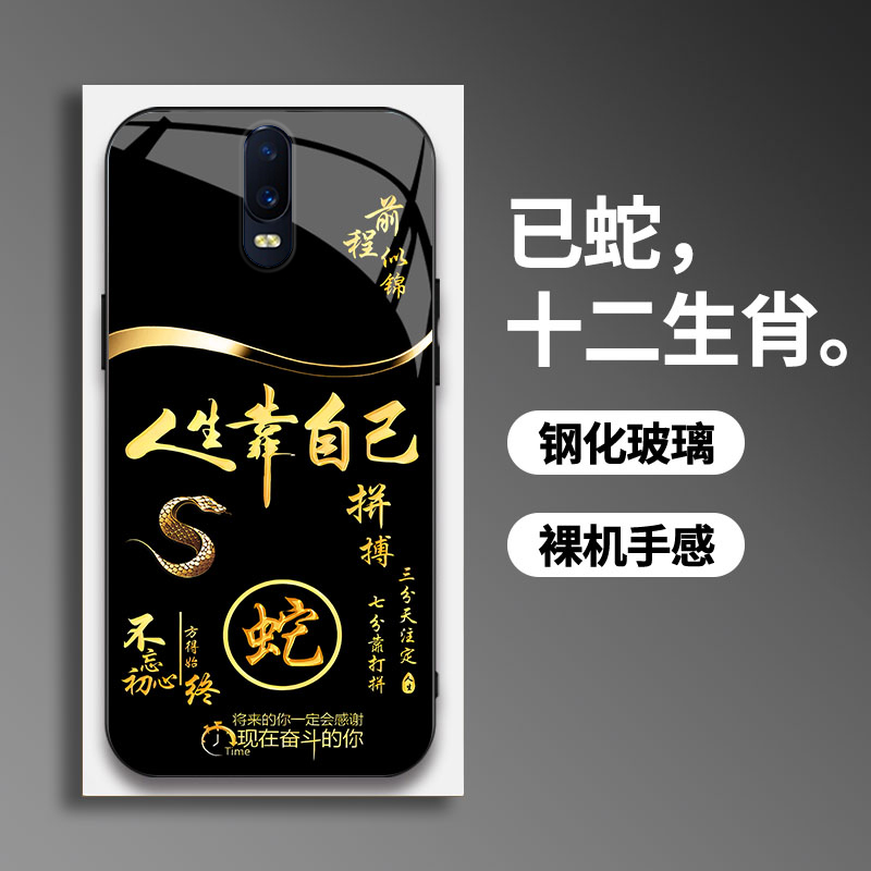 适用【OPPOR17】手机壳国潮创意励志生肖液态玻璃保护套