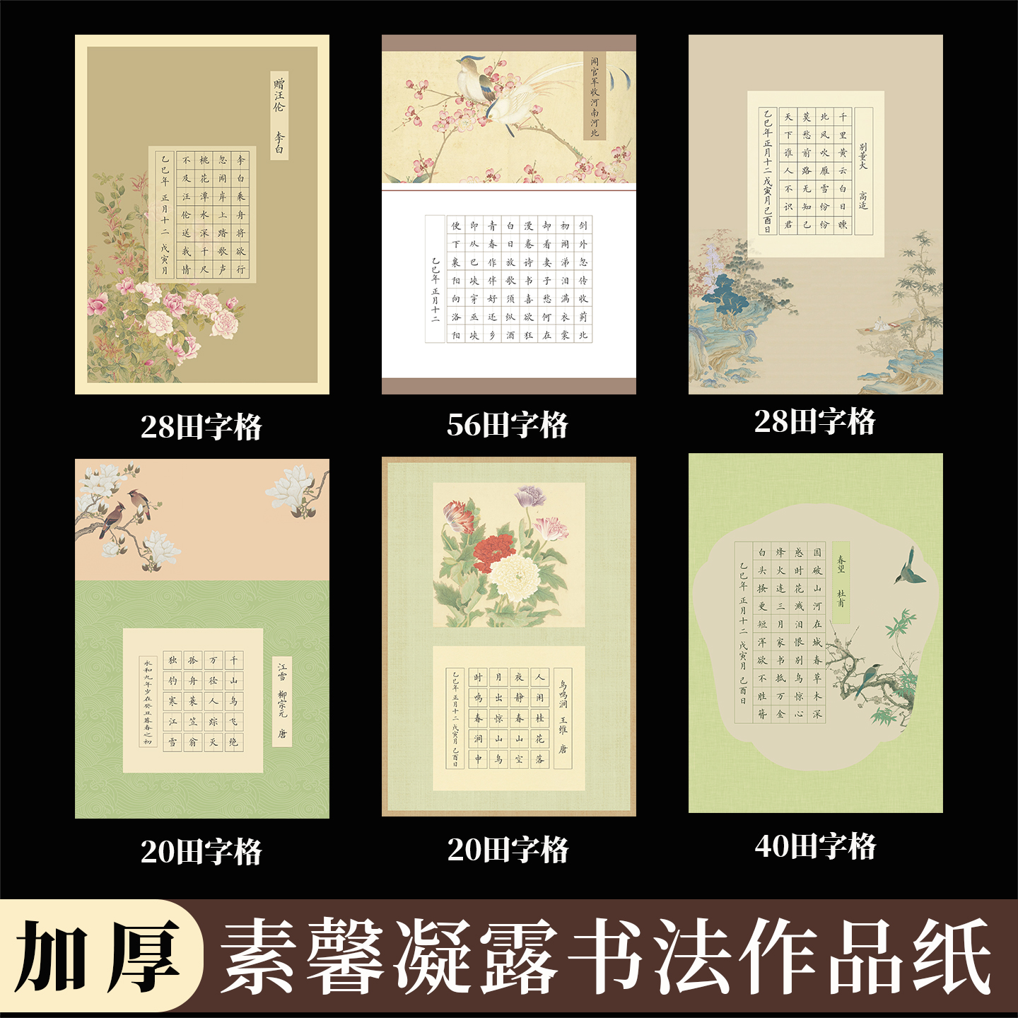 酷的a4硬笔书法作品纸素馨凝露田字格五言七言古诗书法作品纸学生