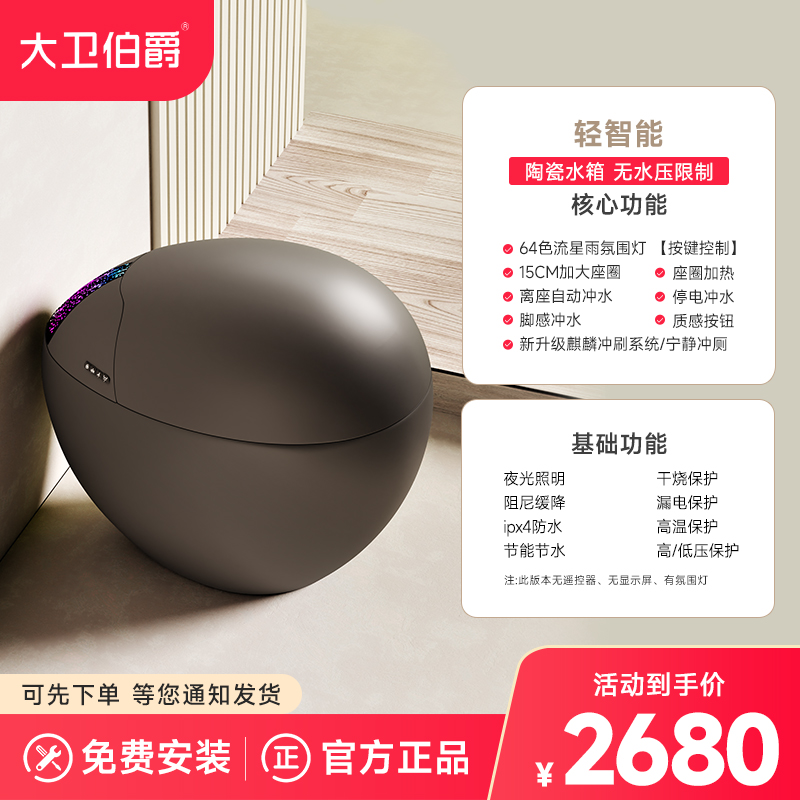 大卫伯爵枪灰色蛋型智能马桶全自动感应翻盖双水路清洗蛋形坐便器