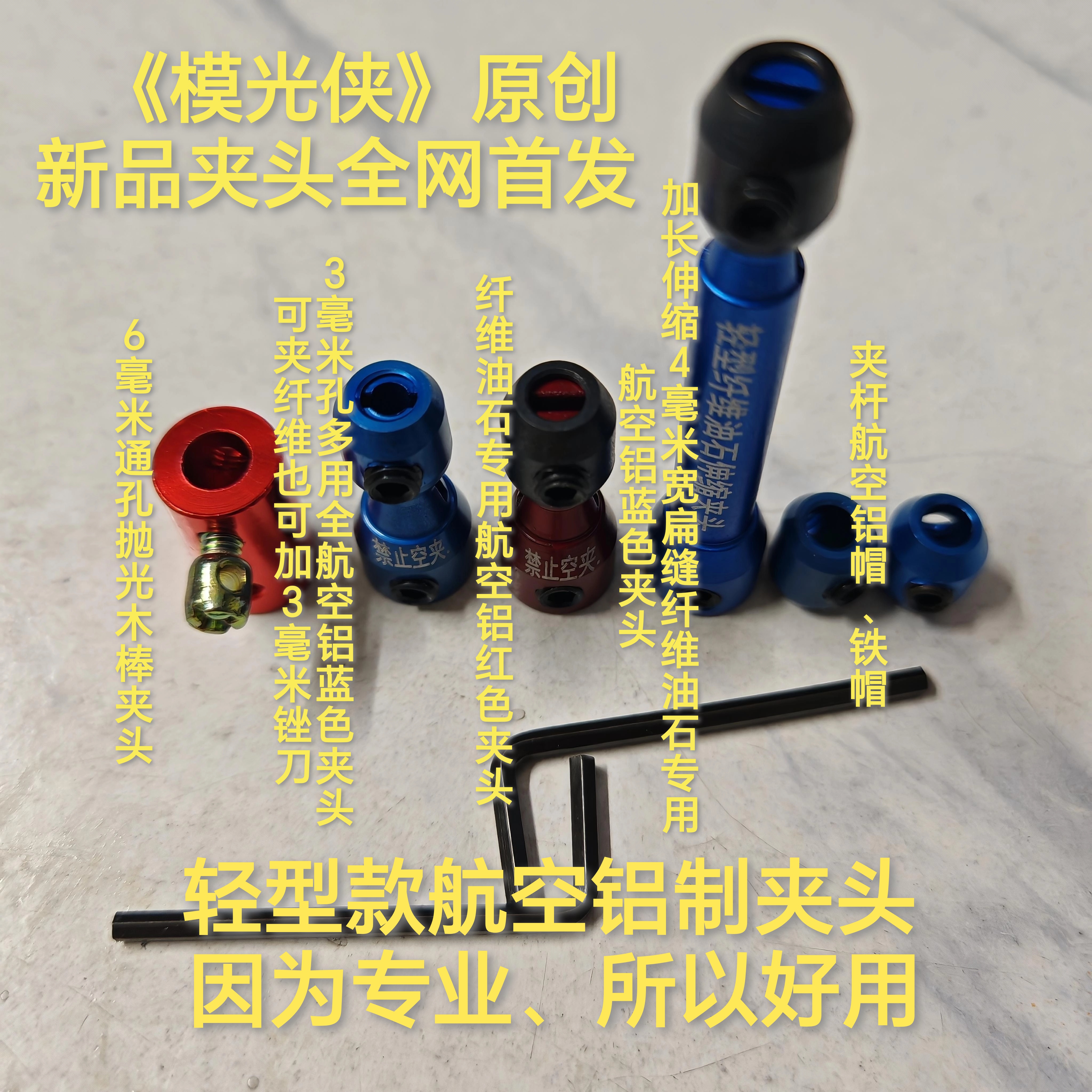 超声波左右摆散打机通用铝合金夹头
