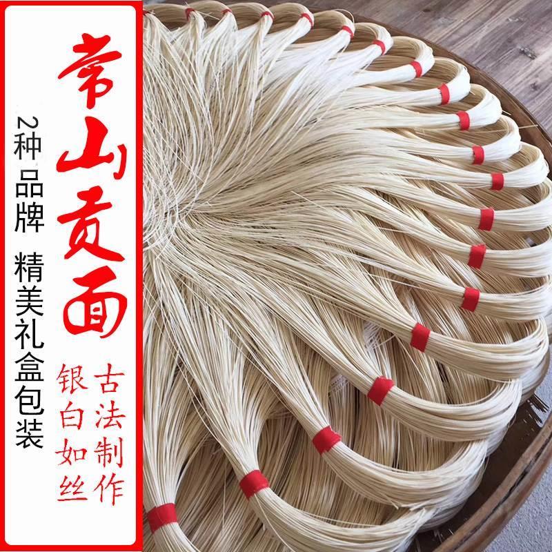 衢州球川贡面常山贡面 索面喜面 纯手工素面衢州长寿面礼盒包邮