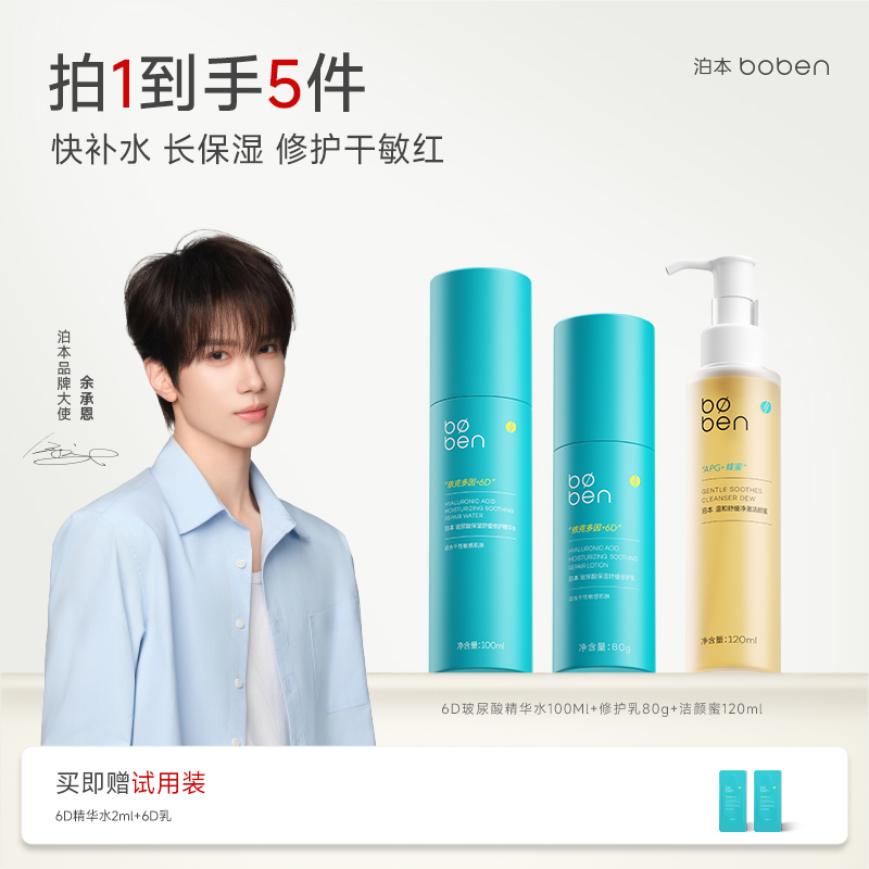 泊本水乳套装补水保湿修护姜黄素水乳控油面部护肤品护肤品新款