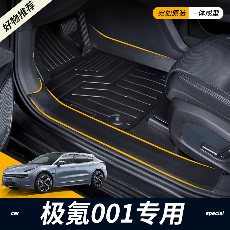 适用zeekr极氪001垫专用全包围改装地毯装饰包门槛TPE汽车垫