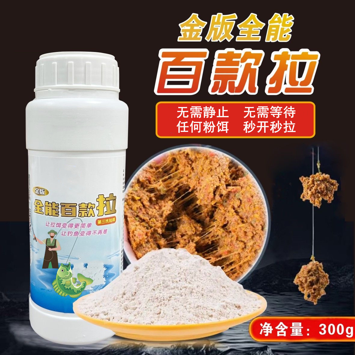 新款金版全能百款拉黑坑拉大球状态饵任何粉饵秒开秒拉钓鱼拉大饵