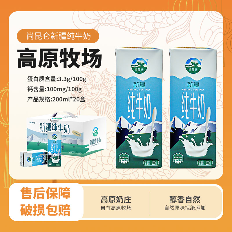 新疆高原纯享全脂纯牛奶营养早餐奶原始口感新疆直发