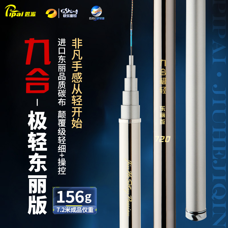匹派九合极轻东丽版小综合钓竿T1100+55T+M40X超轻超细竞技鲫鱼竿