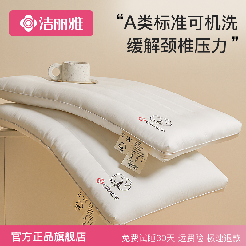 洁丽雅A类全棉枕头护颈椎助睡眠儿童枕芯成人睡觉专用枕学生低枕