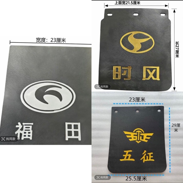 时风五征福田五星农用三轮车挡泥皮子