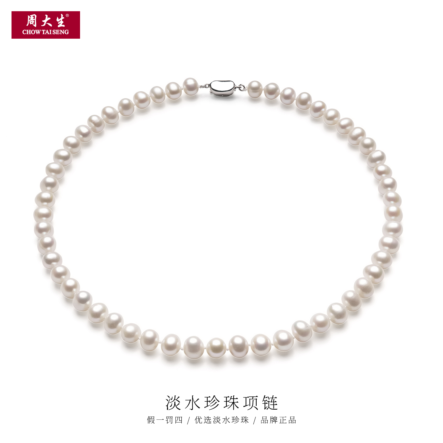 周大生 大颗 淡水 天然真珍珠项链 近圆 冷白色 强光 约8-9mm A52