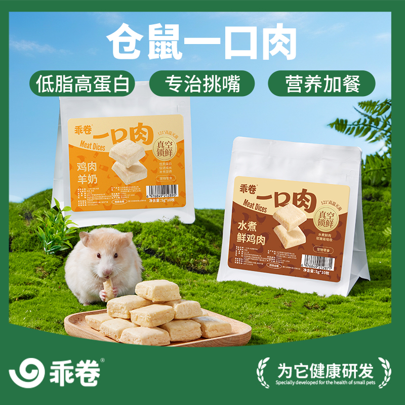 乖卷仓鼠零食营养条金丝熊粮食鸡肉条花枝鼠宠物磨牙棒专用食品