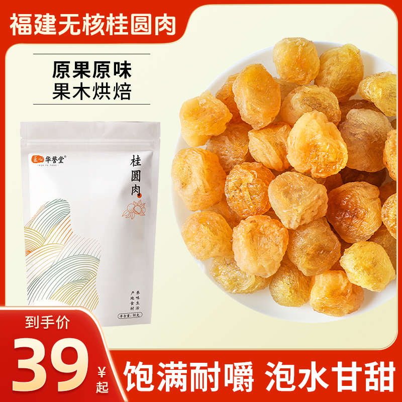 【本店爆款】福建无核老树品质肉泡水味美煲汤饱满桂圆肉干手工佳选