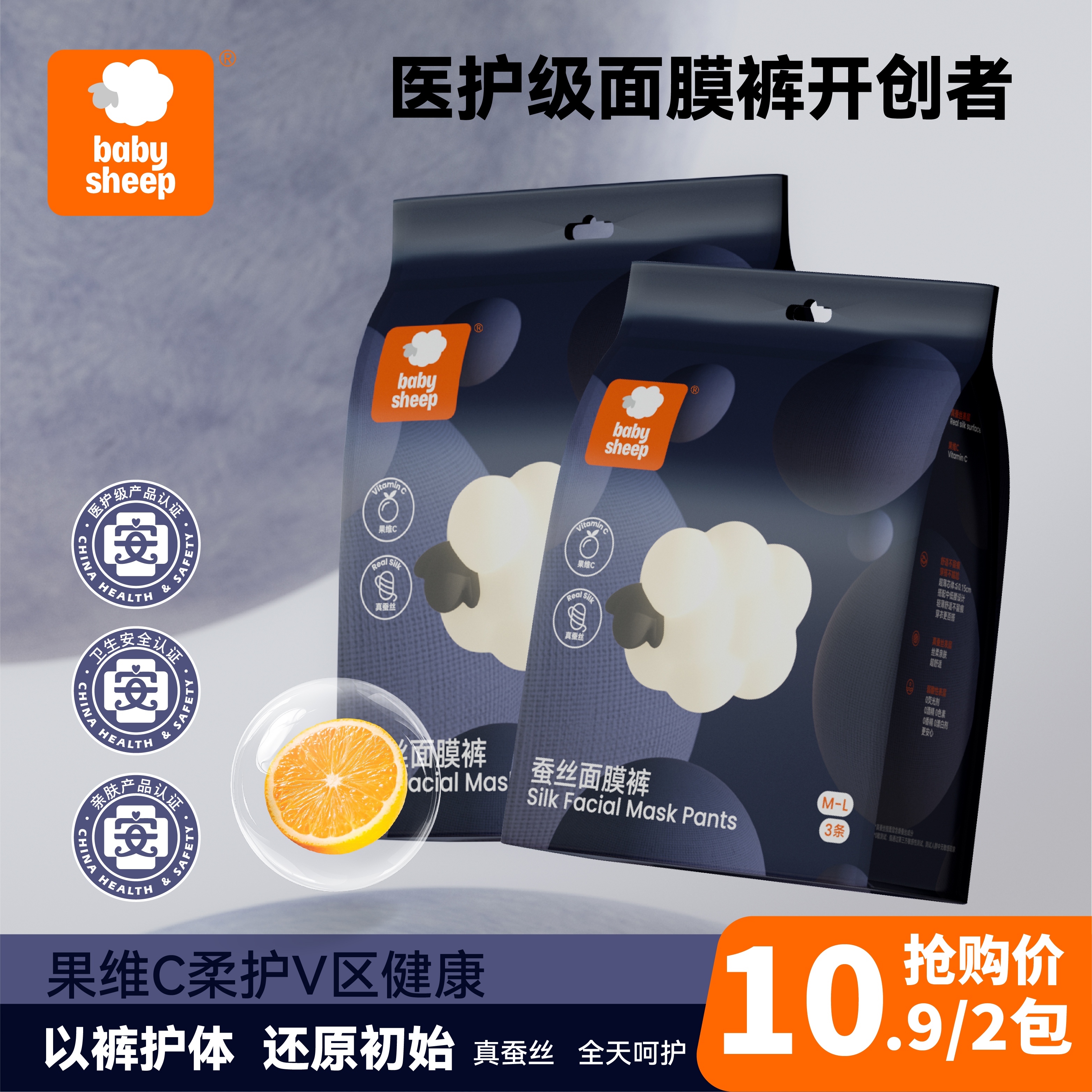 【babysheep】医护级果维C蚕丝面膜裤双重守护超薄亲肤柔软安睡裤
