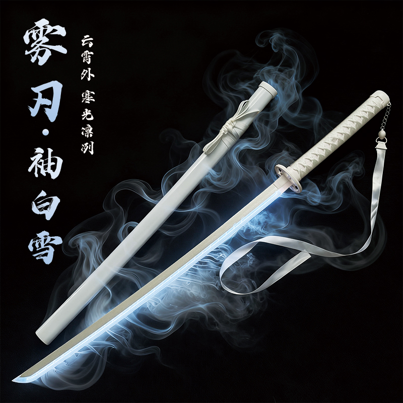 可喷烟 雾刃袖白雪发光 光剑带灯充电鬼灭时透无一郎发光刀玩具