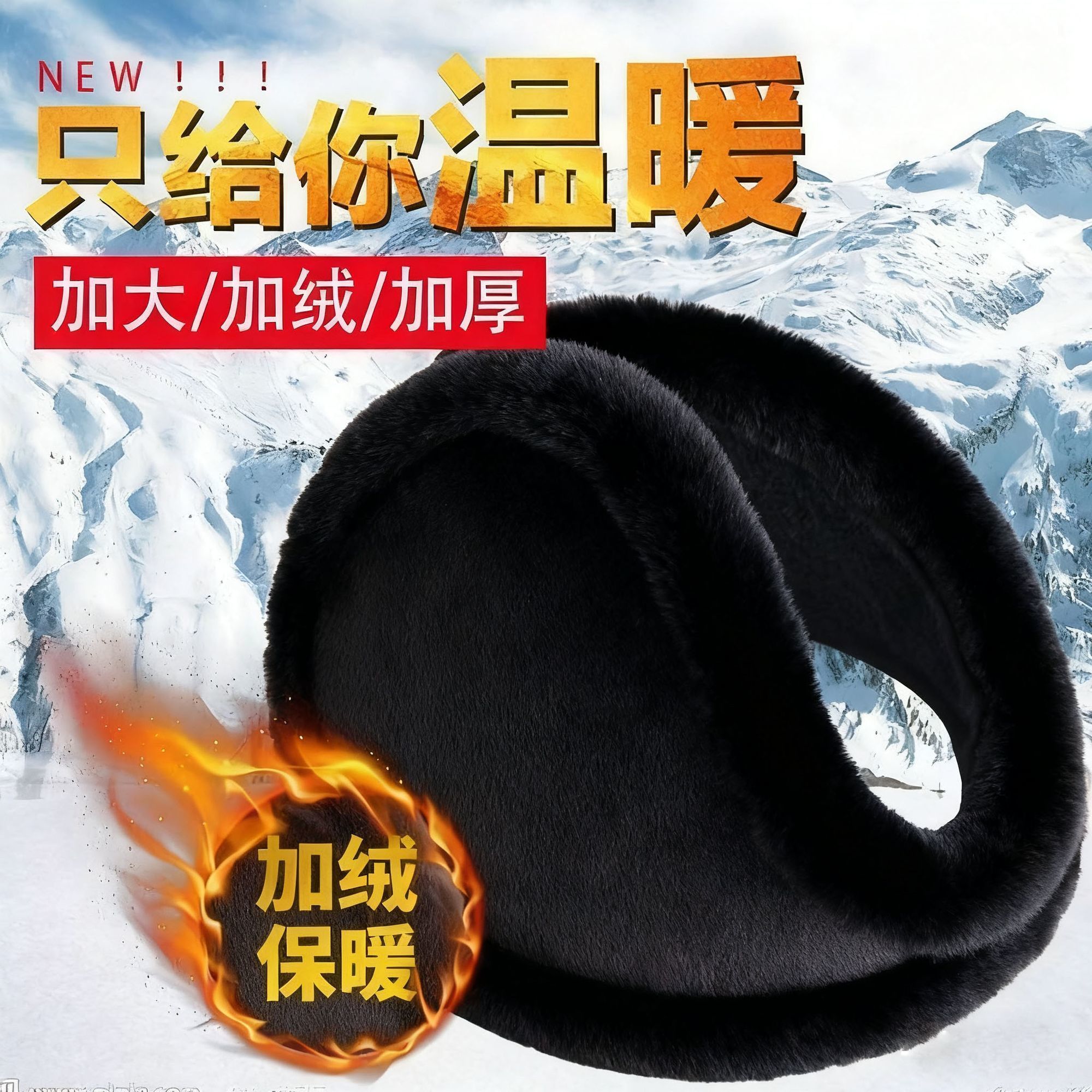 保暖防冻耳包耳罩耳朵护耳保暖耳罩男士捂子冬天耳朵套加绒耳包