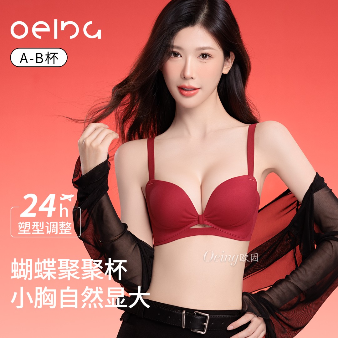 OEING【买一送一】5.0pro升级蝴蝶聚聚杯小胸显大无钢圈舒适文胸