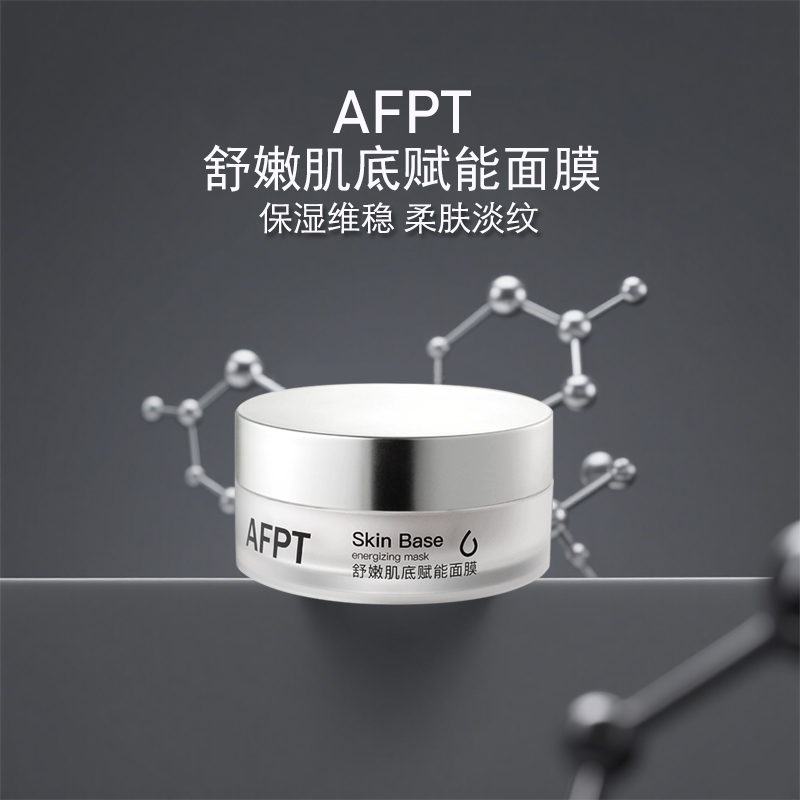 AFPT【仙儿专属】舒嫩肌底赋能面膜120g保湿维稳补水淡纹涂膜面膜