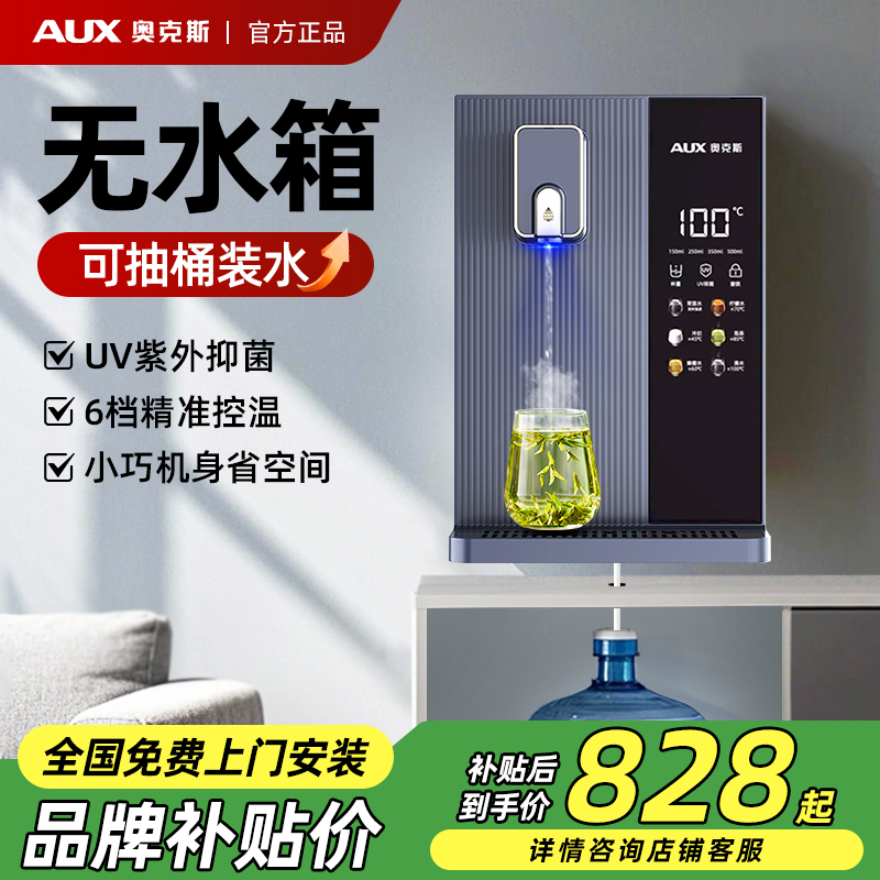 【政府补贴】奥克斯管线机自吸桶装水直饮机嵌入式餐边柜壁挂饮水机