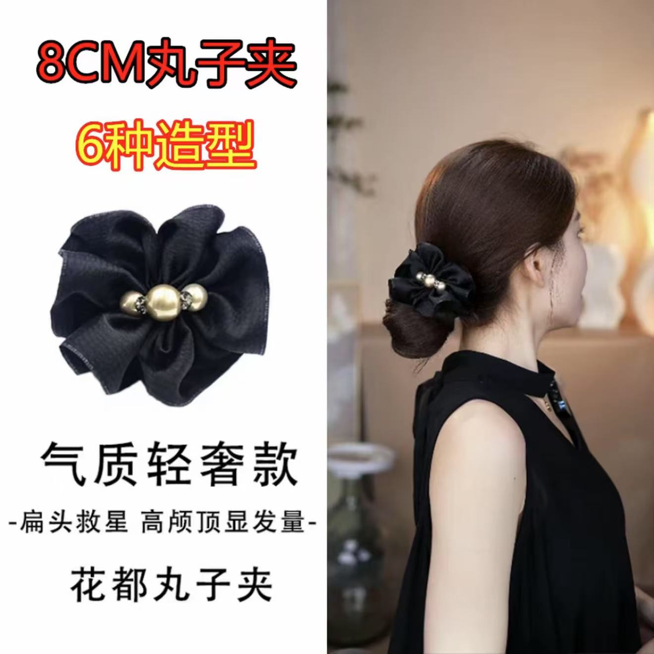 【花都】2025秋季新款气质款 8cm丸子夹韩版百搭黑色头饰