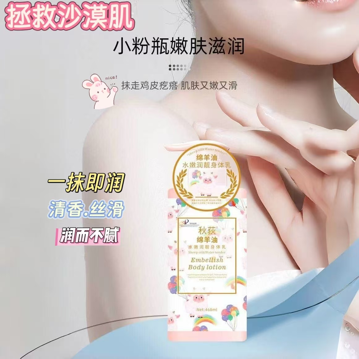 秋荻绵羊油身体乳秋冬滋润保湿水润美肤持久留香紧致弹润舒缓干燥